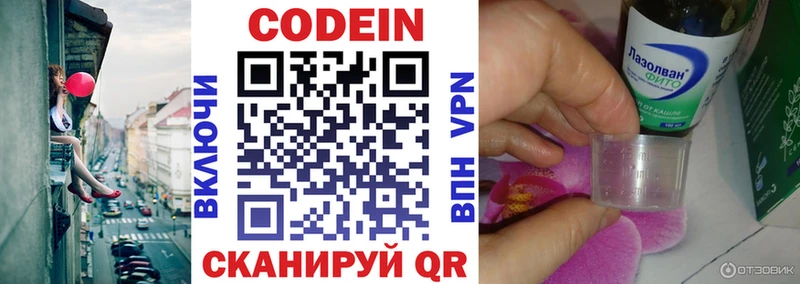 Купить где  Гаврилов Посад  Codein Purple Drank 